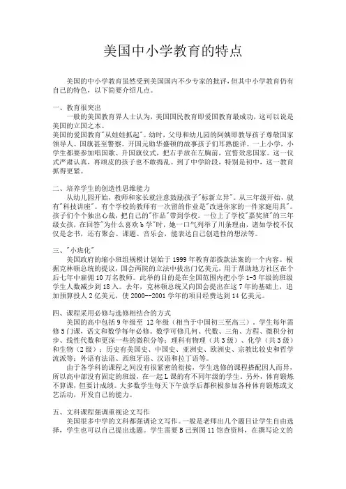 美国中小学教育的特点