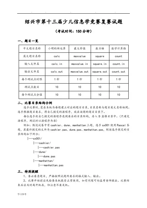 2015绍兴市第十三届少儿信息学竞赛复赛试题