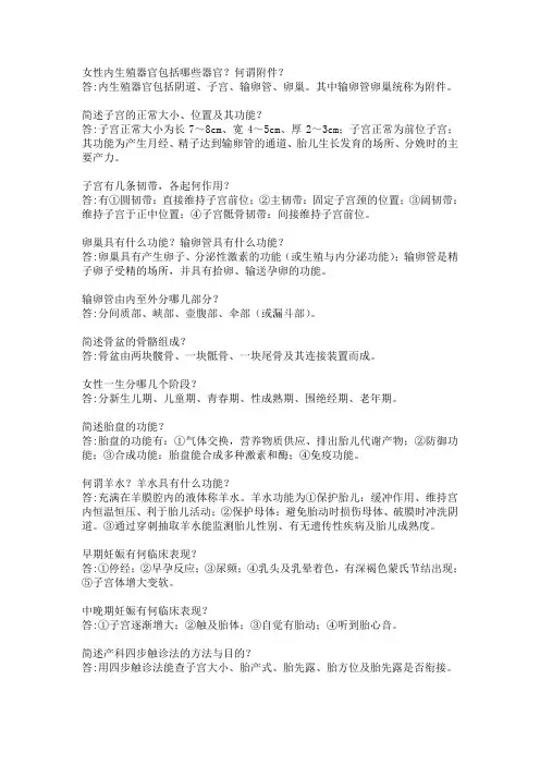 妇科问答题