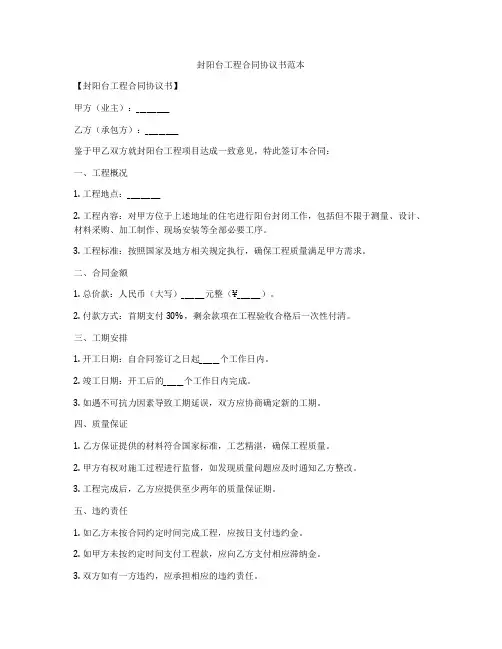 封阳台工程合同协议书范本