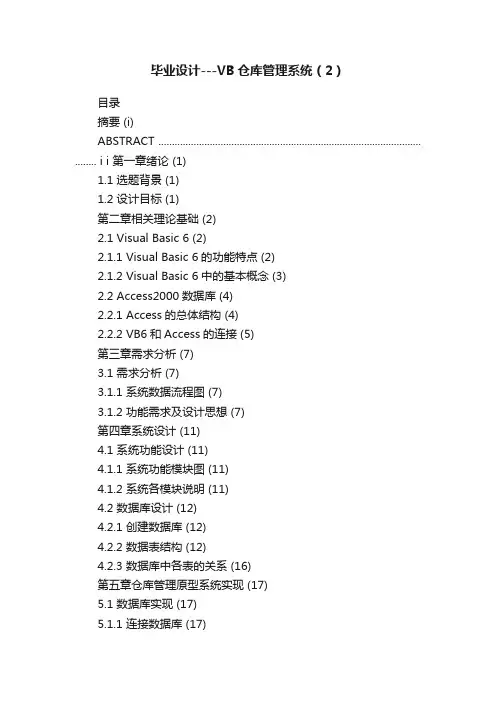 毕业设计---VB仓库管理系统（2）