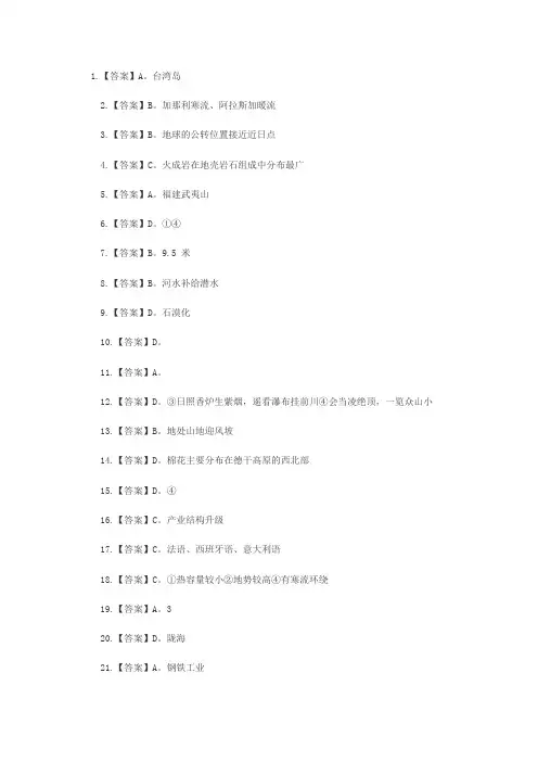 2013年下半年初中地理真题答案
