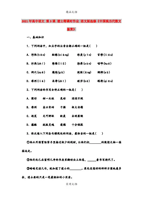 2021年高中语文 第3课 道士塔课时作业 语文版选修《中国现当代散文鉴赏》