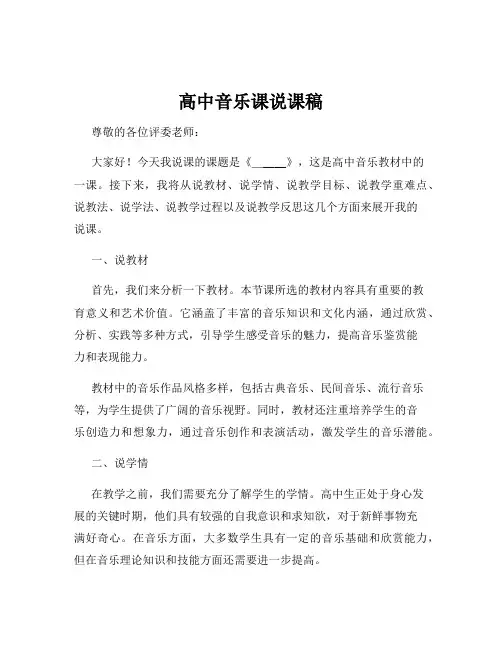 高中音乐课说课稿