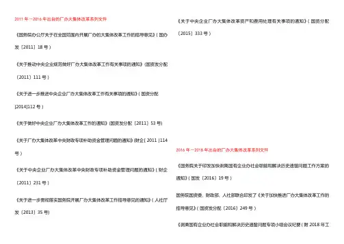 厂办大集体改革系列文件