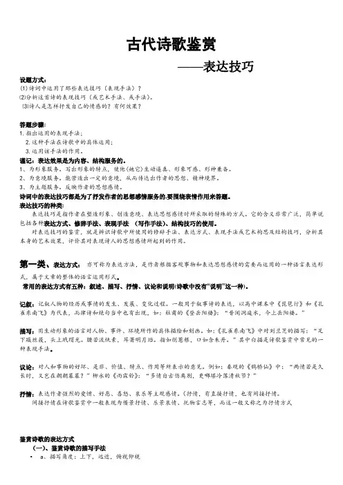 2015高考诗歌鉴赏表达技巧教案(最详细最实用)