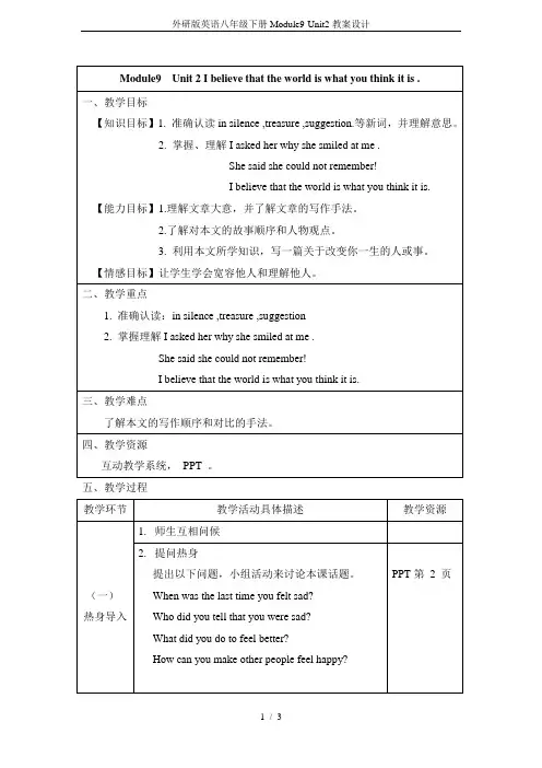 外研版英语八年级下册Module9-Unit2教案设计
