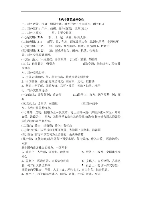 古代中国的对外交往