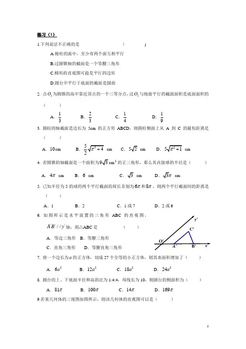 数学北师大版高中必修2简单几何体单元测试