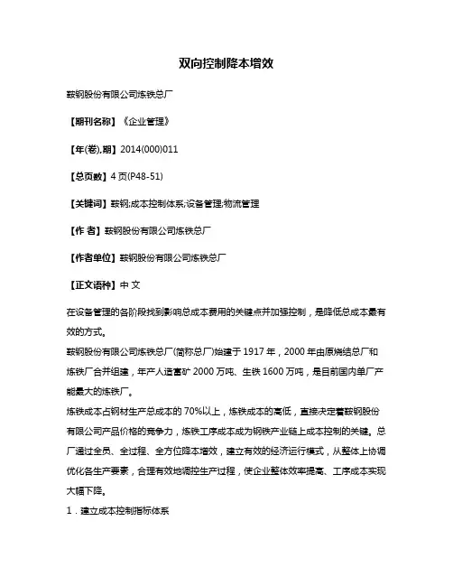 双向控制降本增效