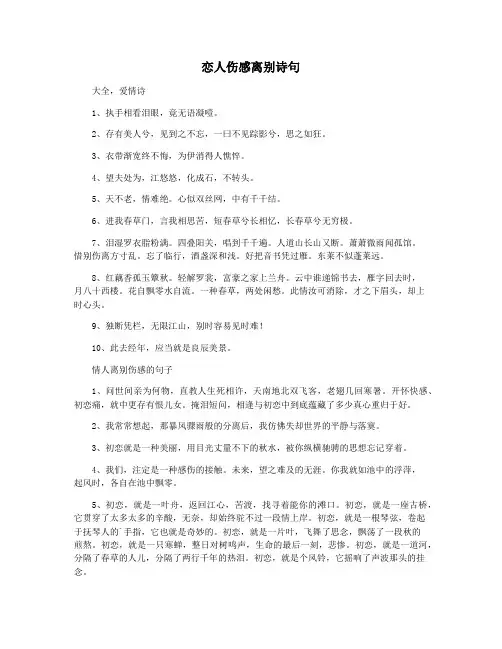 恋人伤感离别诗句