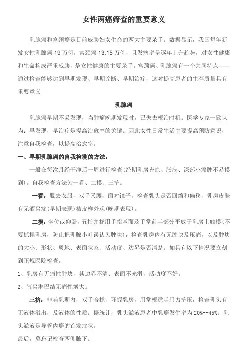 何为两癌？两癌筛查的意义