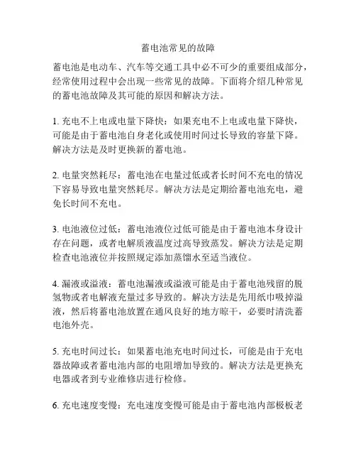 蓄电池常见的故障
