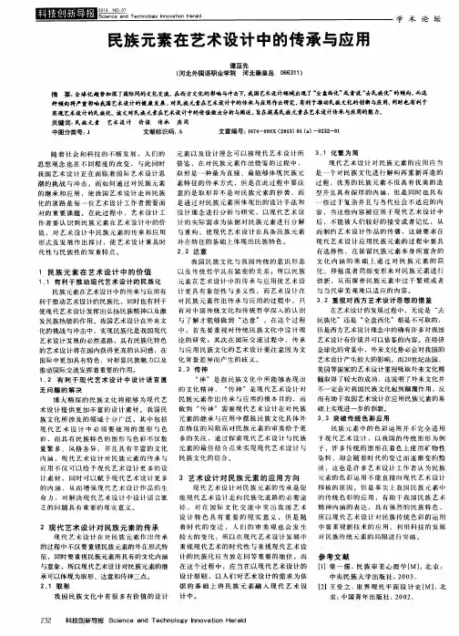 民族元素在艺术设计中的传承与应用