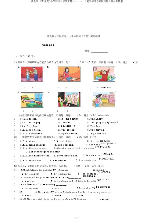 冀教版(三年级起)小学英语六年级下册Unit1-Unit2复习练习卷彩图附听力稿参考答案