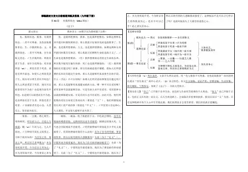 部编教材中考文言文分册梳理训练及答案(九年级语文下册)