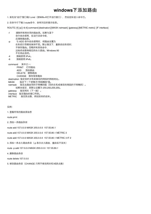 windows下添加路由