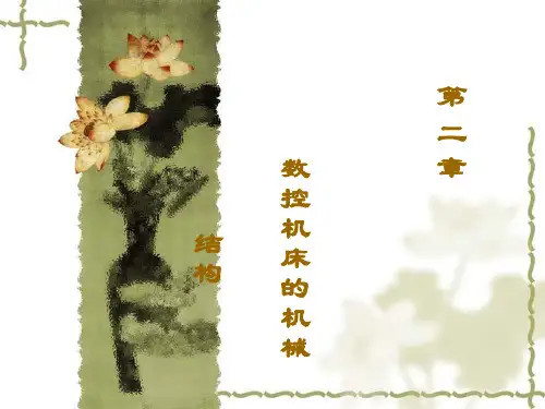 机械结构PPT课件