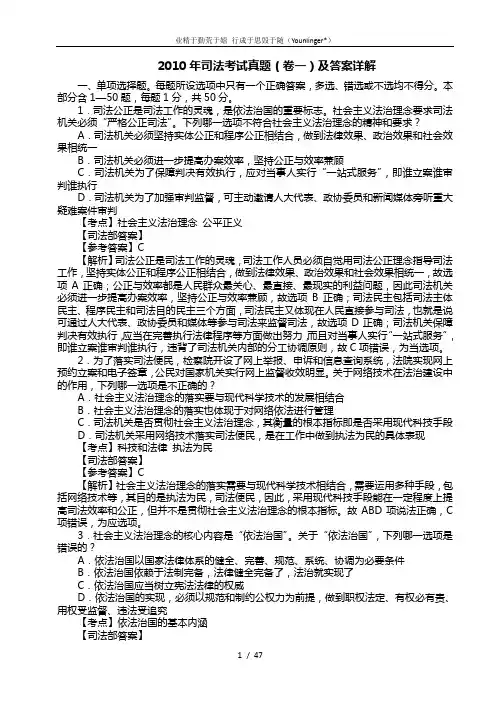 2010年司法考试真题及答案详解(清洁可编辑版 卷一)