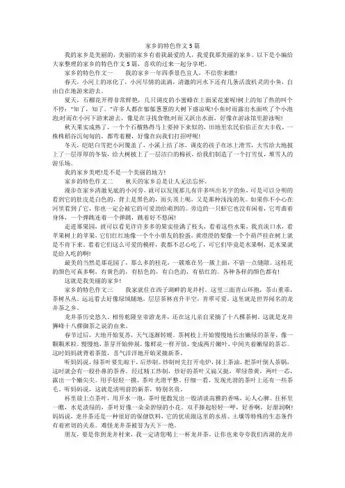 家乡的特色作文5篇
