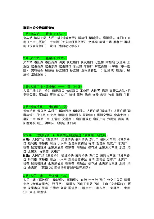 襄阳市区最新公交路线