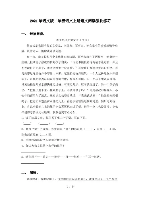 2021年语文版二年级语文上册短文阅读强化练习
