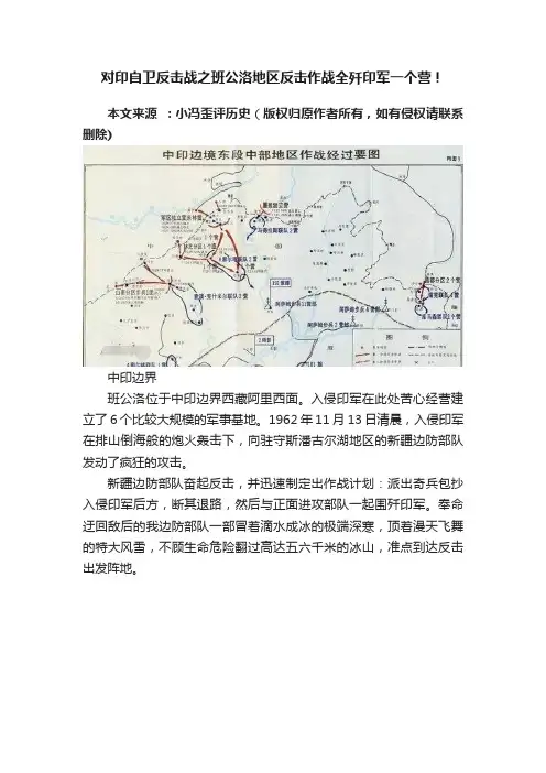 对印自卫反击战之班公洛地区反击作战全歼印军一个营！