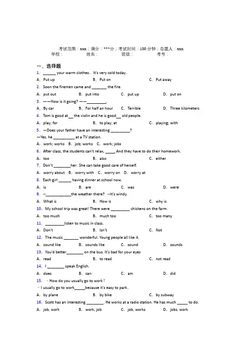 重庆一中初中英语七年级下册期末经典测试卷(含答案)
