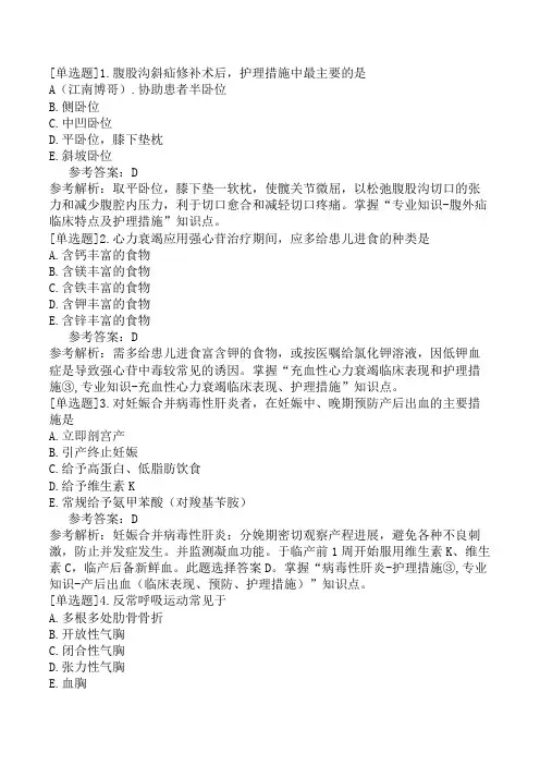 初级护师《专业知识》预测试卷二(精选题)