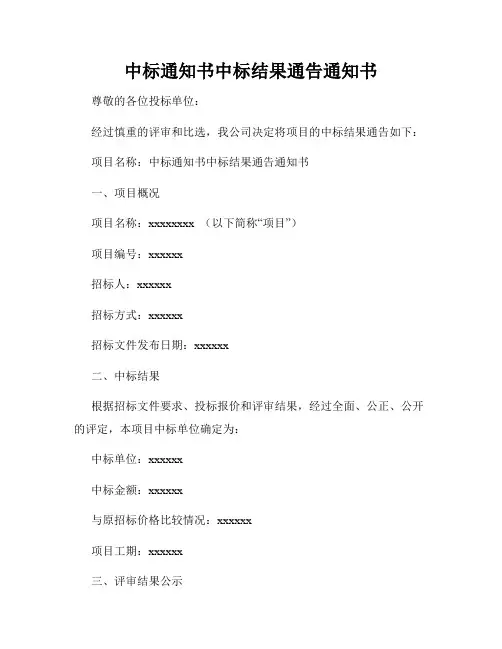 中标通知书中标结果通告通知书