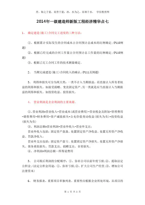 2014年一级建造师新版工程经济精华点七