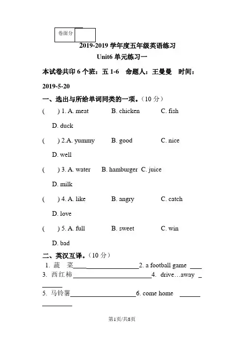 五年级下册英语单元练习  Unit 6 In the Kitchen 译林版