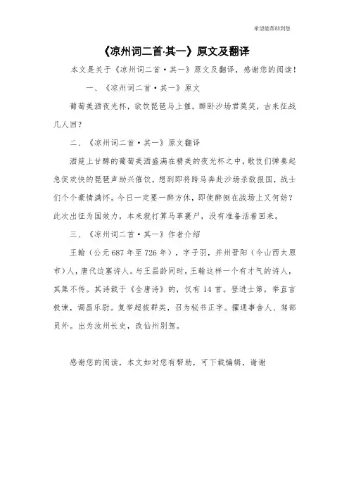 《凉州词二首·其一》原文及翻译