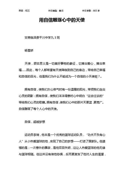 用自信雕琢心中的天使作文【初中初三700字】