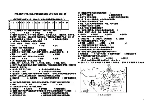 人教版七年级历史上册第四单元测试题及答案