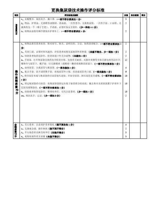 集尿袋更换评分标准