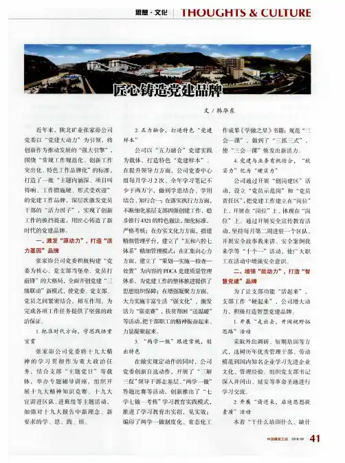 匠心铸造党建品牌