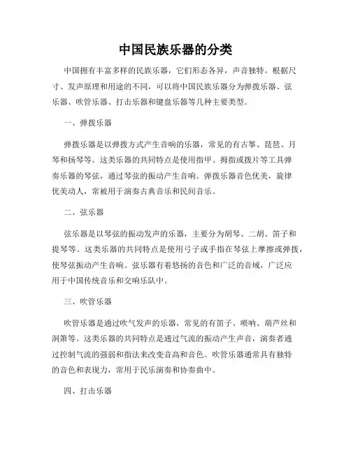 中国民族乐器的分类