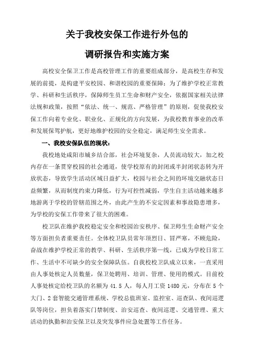 安保外包方案