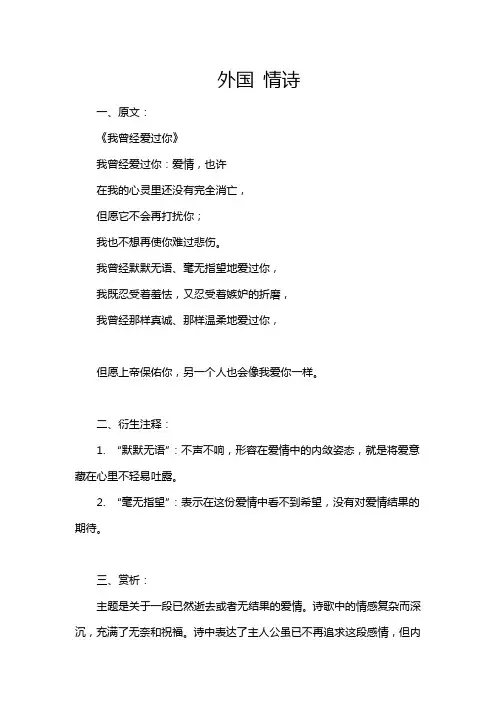 外国 情诗