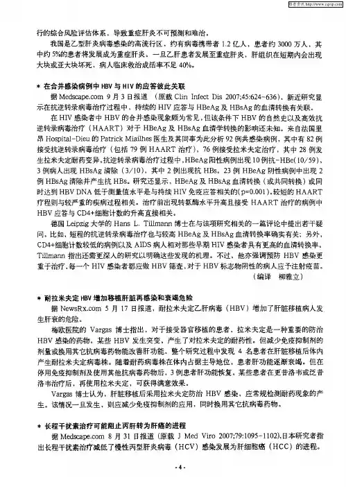 长程干扰素治疗可能阻止丙肝转为肝癌的进程