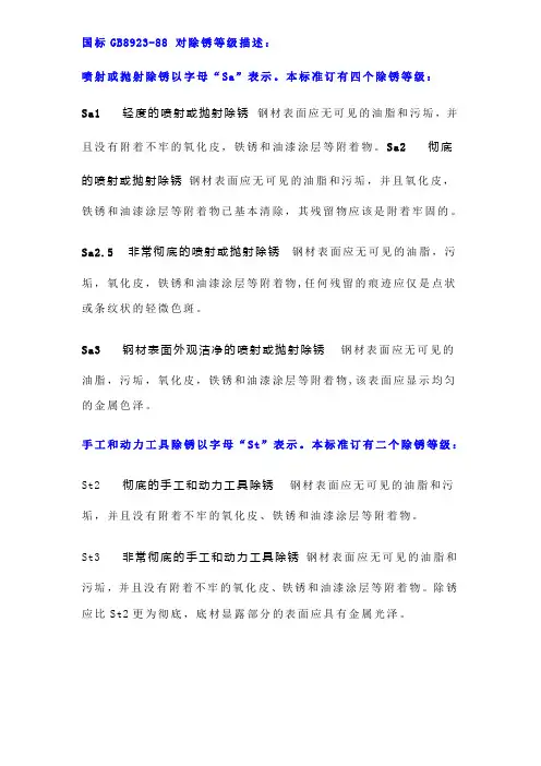 除锈标准