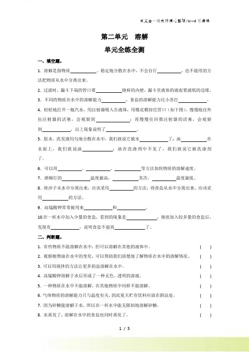 四年级上科学同步练习溶解∣教科版