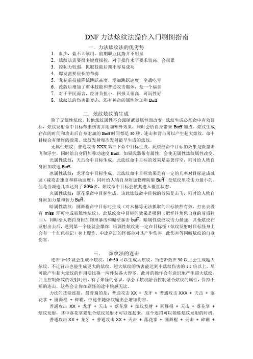 DNF力法球法操作入门刷图指南