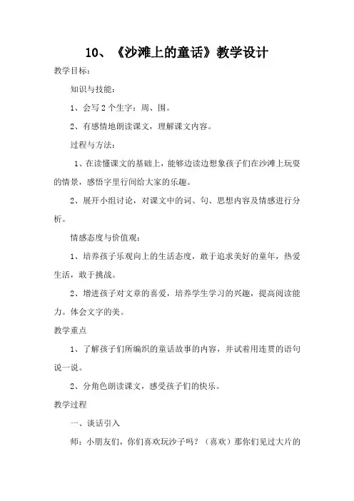 二年级语文下册教案-第4单元 10《沙滩上的童话》-人教部编版(3)