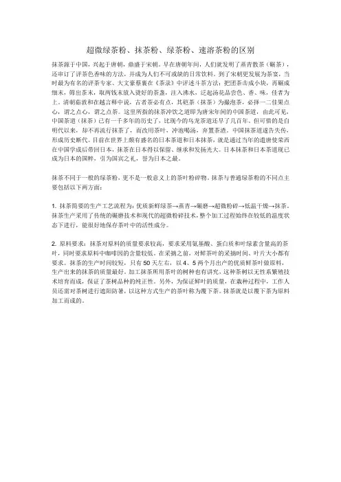 超微绿茶粉、抹茶粉、绿茶粉、速溶茶粉的区别