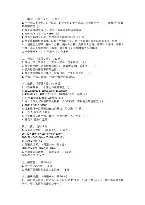 人教版小学四年级数学试卷(含答案)