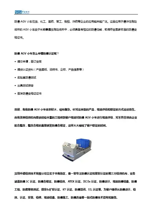 防爆AGV小车申请防爆认证的基本流程