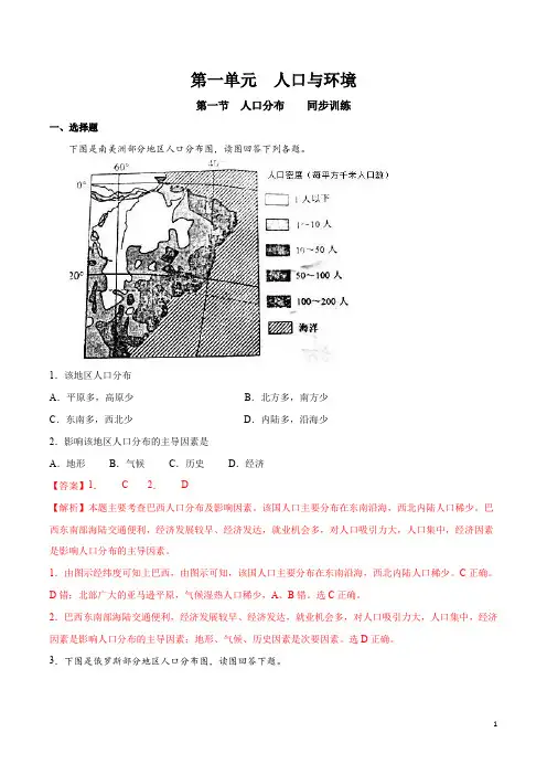 1.1 人口分布同步练习(解析版)