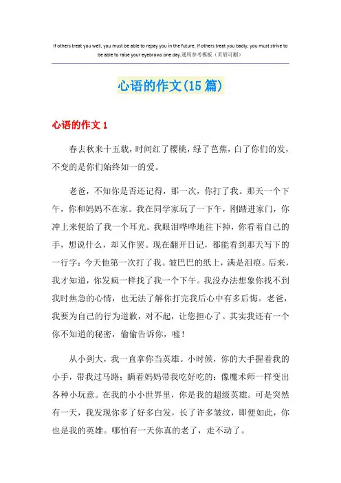 心语的作文(15篇)